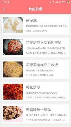 美食大汇  v1.0图2