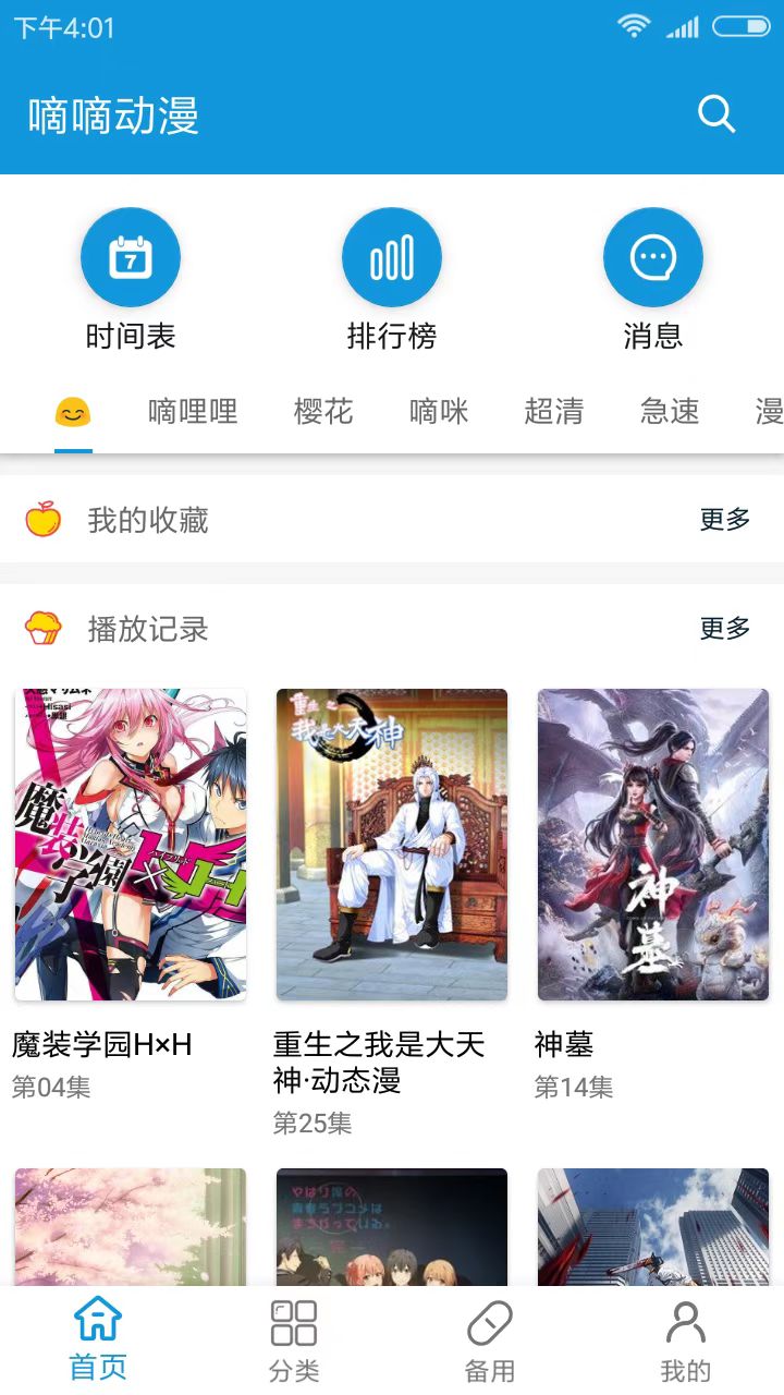 嘀嘀动漫app官方下载安装免费版