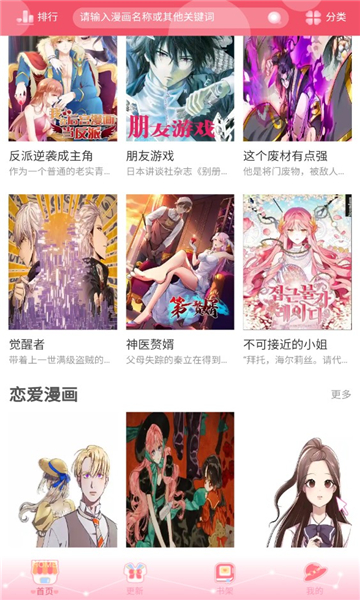 好8漫画安卓版下载