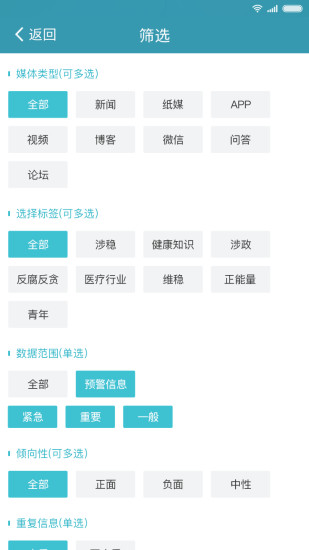 舆情快递最新版下载