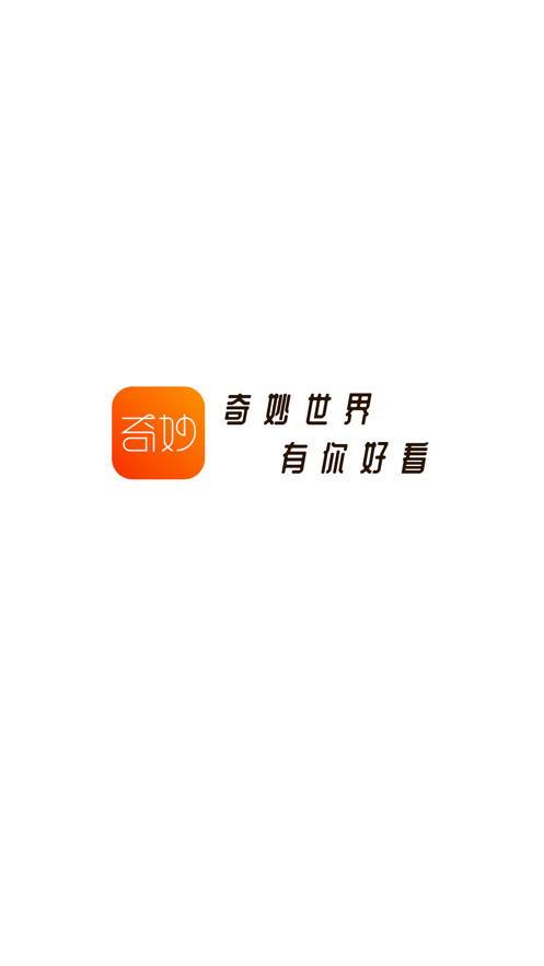 奇妙短视频最新版在线观看下载安装免费  v1.0.0图1