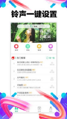 铃声助手免费版下载安装  v1.0.02图3