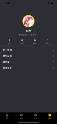 蜜陌交友免费版下载苹果版安装  v1.0图2