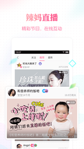 辣妈帮  v7.8.12图1