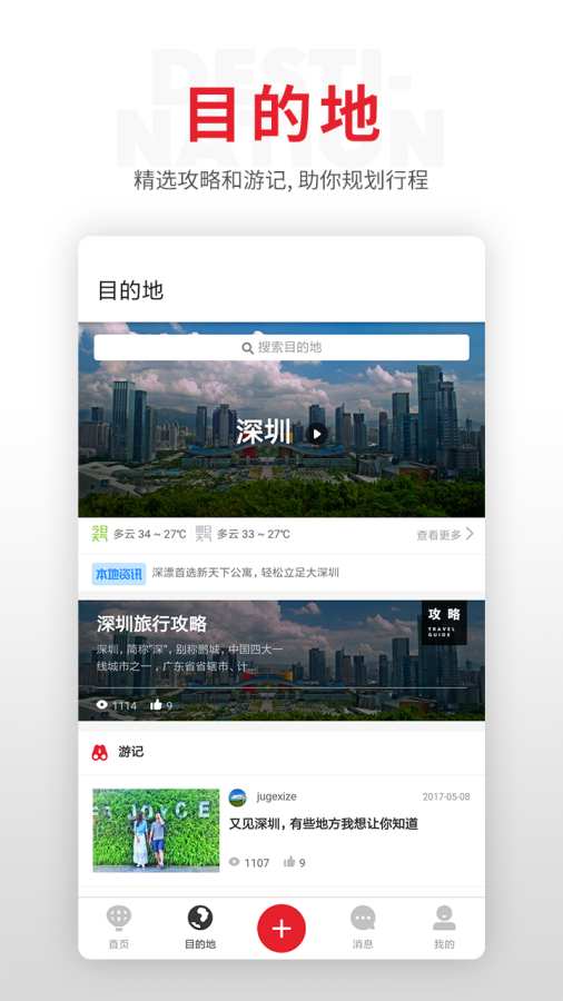 贝壳旅行  v1.1.15图4