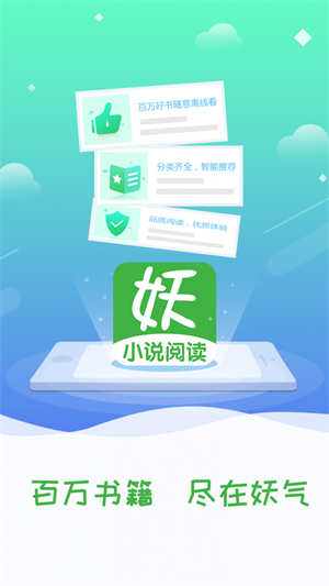 妖气小说阅读手机版免费全文下载百度网盘  v1.2.4图1