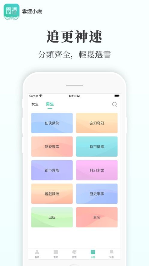 云烟小说手机版  v5.2.1图2