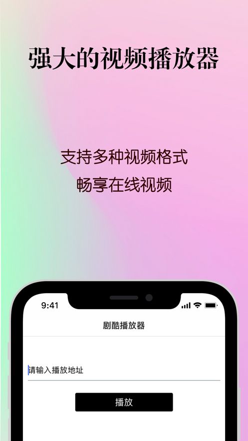 剧酷播放器最新版下载安装  v1.0.0图3