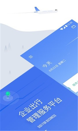 滴滴企业版  v1.0图2