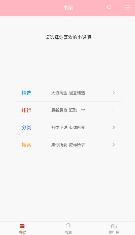 霸气书库安卓版下载  v2.7图4