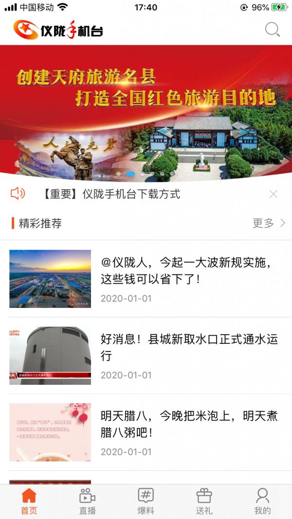 仪陇手机台  v6.4.0.2图2