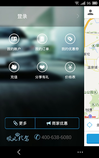 顺风代驾  v3.3图5