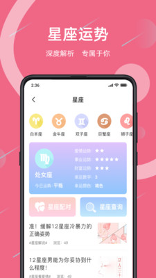 暮暮情感手机版  v1.0图3