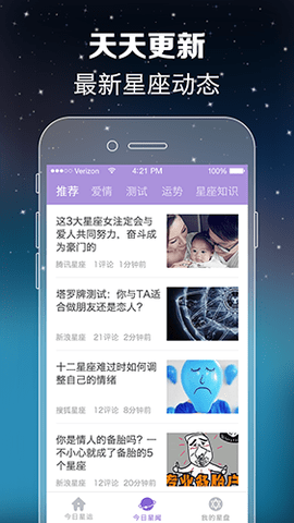 天天星座  v1.2.1图2