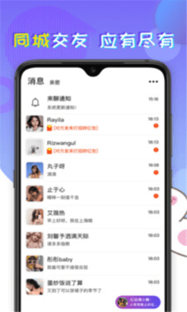 趣聊天交友手机版  v1.0图2