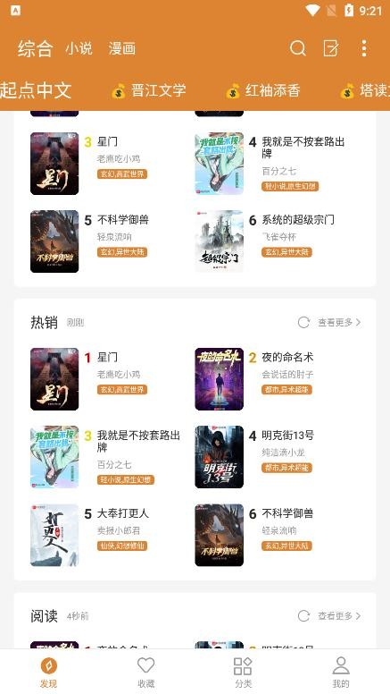 小说快搜软件下载  v1.8.3图3