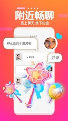 同城伴聊约会app