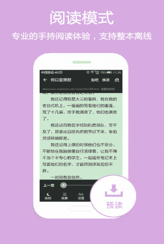 网络小说免费阅读app  v1.2图1