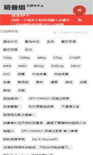 萌番组免费版