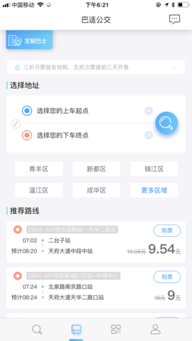 巴适公交  v1.1.7图1