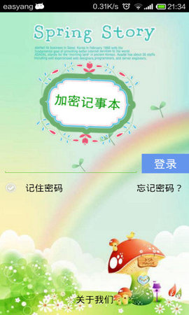 加密日记本  v3.1.2图3