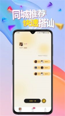 闹巷官网同城  v2.6图1