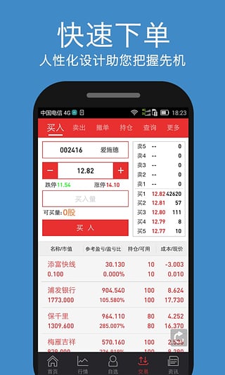 南京证券同花顺手机版  v8.01.02图4
