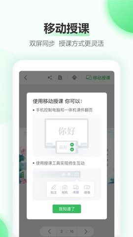 希沃白板手机版  v2.1.15图2