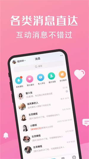 密语社交手机版  v1.3图2