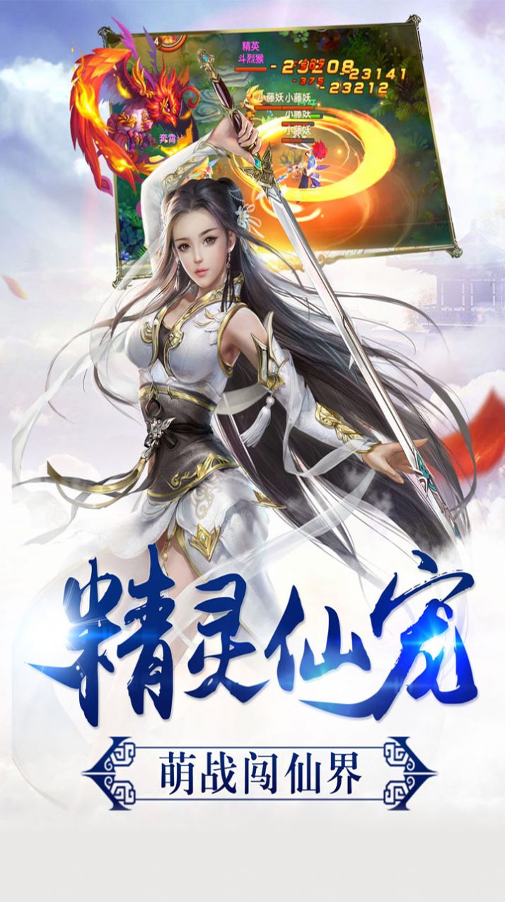 仙剑奇侠之蜀山剑仙  v2.0.4图3