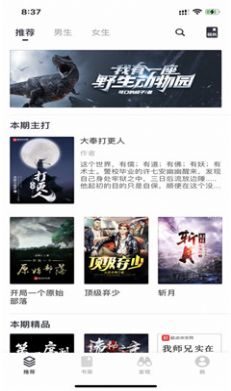 小说读书神器免费版  v1.0图1