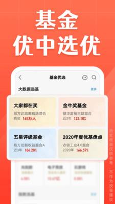 天天基金app官方下载安装  v6.4.5图2