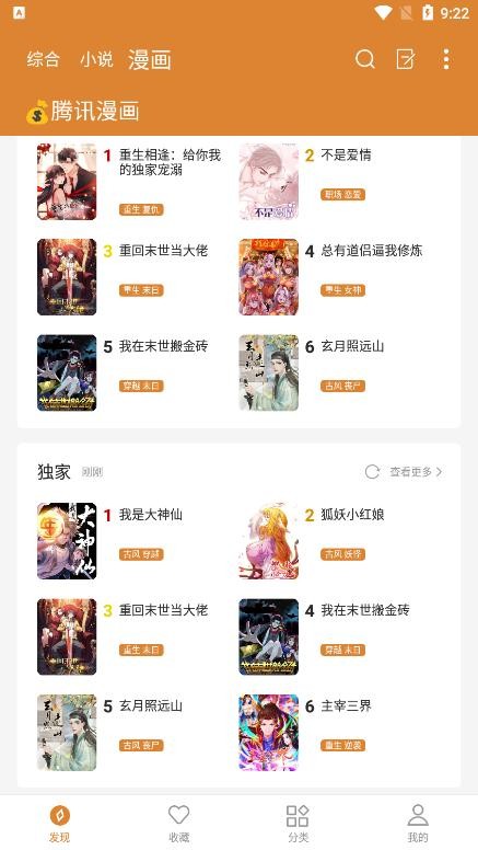 小说快搜我有一剑免费阅读下载安装  v1.8.3图2