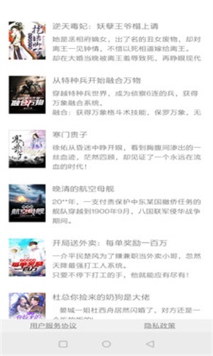 镇国小说手机版  v7.7.3图3