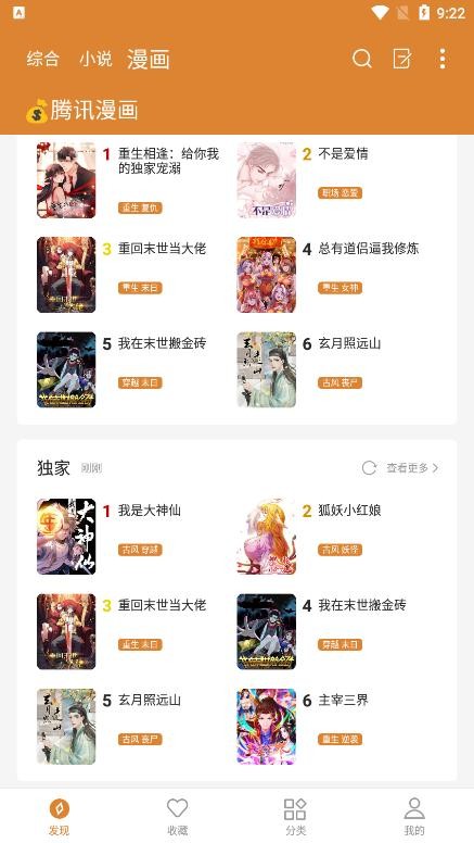 小说快搜我有一剑免费阅读  v1.8.3图2