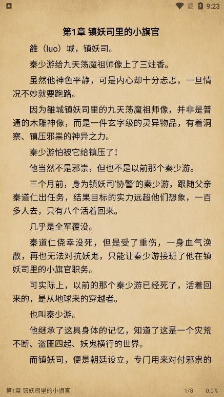 小说快搜我有一剑免费阅读  v1.8.3图1