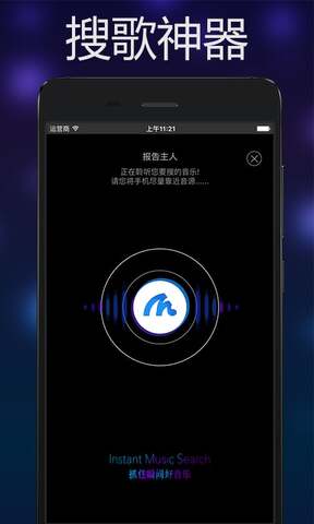 音乐雷达识别神器  v3.0.4图3