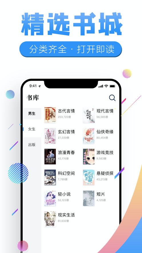 飞卢书屋官网下载  v7.23图3