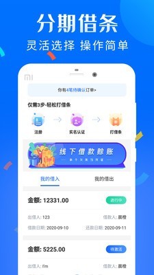 借条宝app下载  v1.6图2