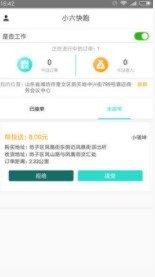 小六快跑  v1.0图2