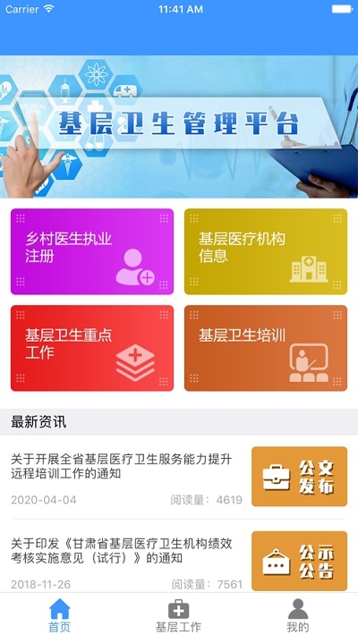 甘肃基层卫生  v1.0.4图1