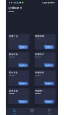 智能防爆网免费版下载安装  v1.22图1