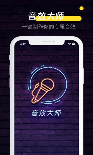 音效大师下载免费版安装苹果手机  v1.0.0图3