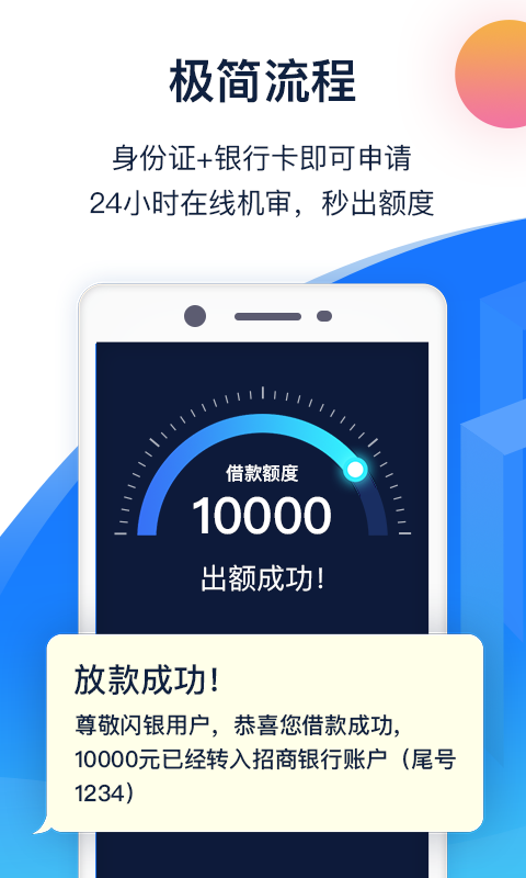 闪银app官网下载苹果版  v1.1.4图2