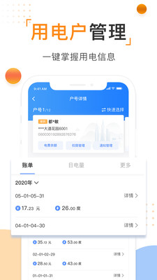 南方电网  v3.1.3图2