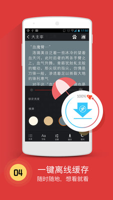 阅听书城小说app官方下载  v4.1图2