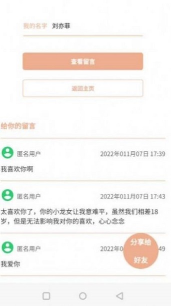 神明信箱手机版下载安卓苹果版  v1.0图2