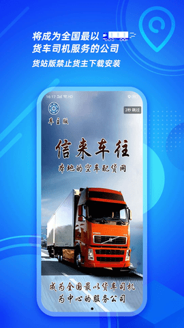 信来车往货站  v3.3.0图1