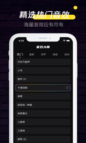 音效大师破解版下载安装最新版