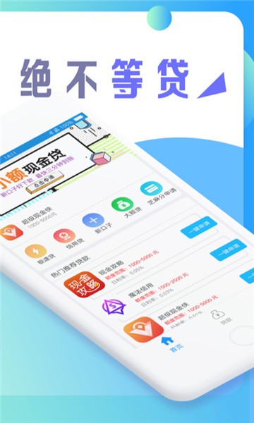 招财贷app下载